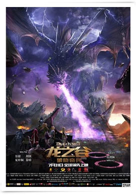 龙之谷:破晓奇兵