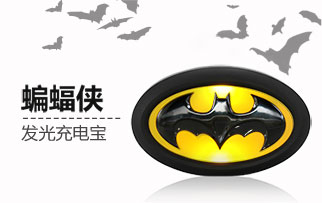 蝙蝠侠发光充电宝
